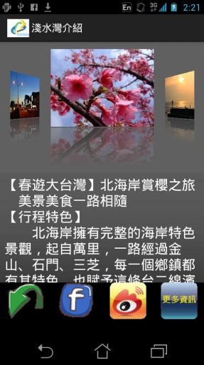 浅水湾三芝游截图1