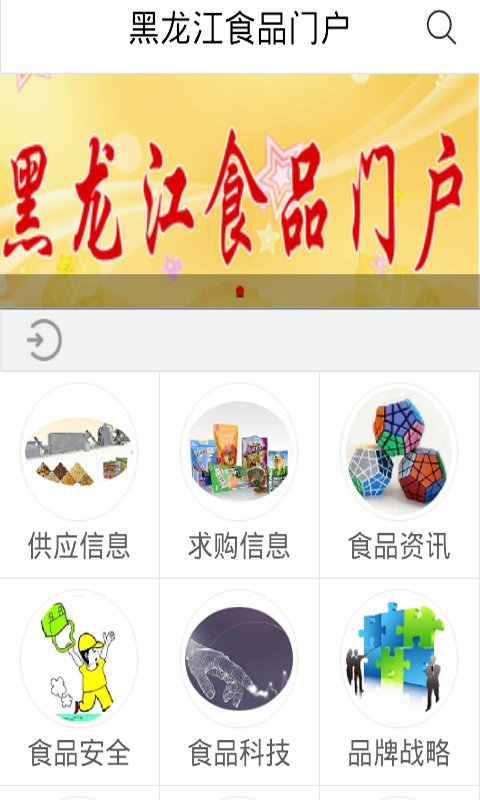 黑龙江食品门户截图3