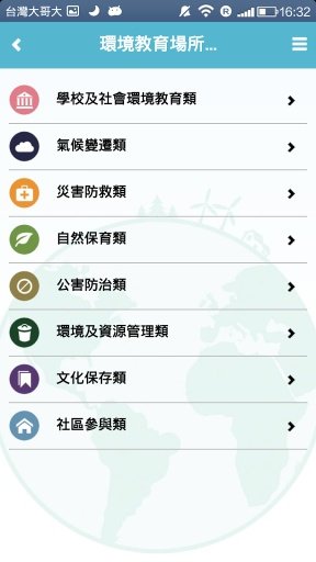 高雄市环保局减碳APP截图2