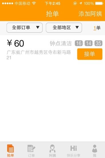 家政无忧中介版截图4