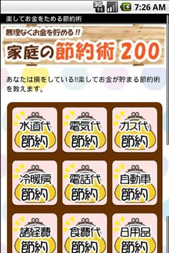 节约？副収入？家庭の节约术200でお金を贮める!!截图3