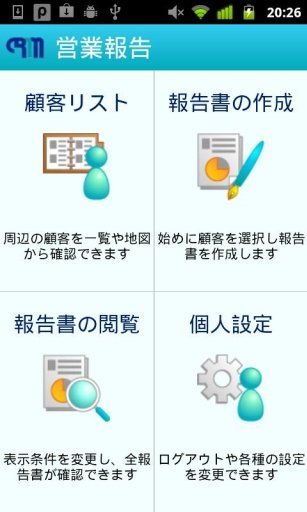 営业报告サービス截图5