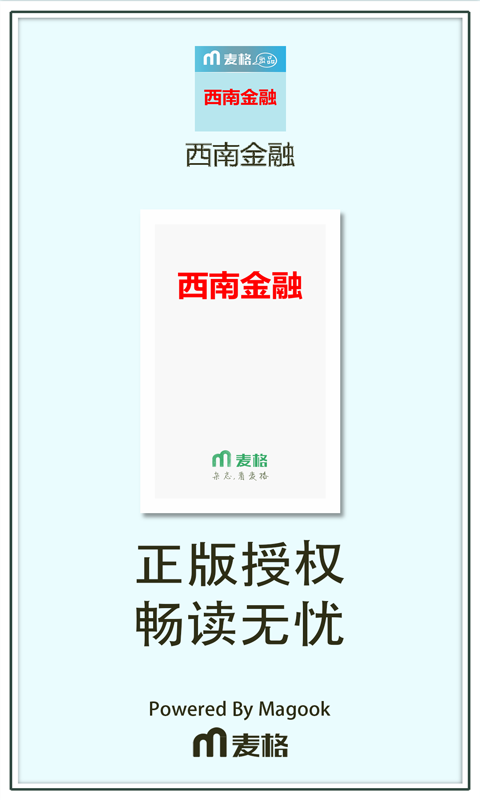 西南金融截图1