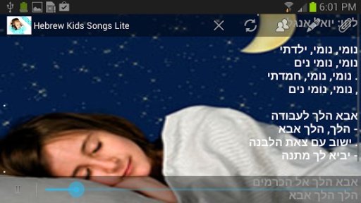 Hebrew Kids Song截图3