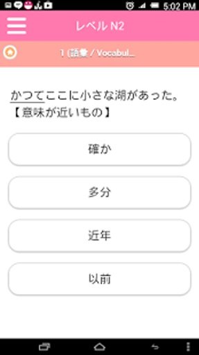 Japanese Quiz截图2