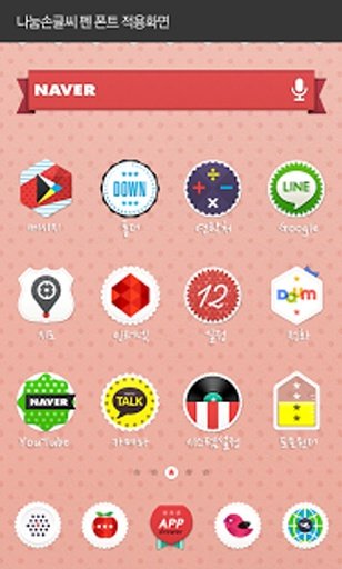 NanumPen dodol launcher font截图7