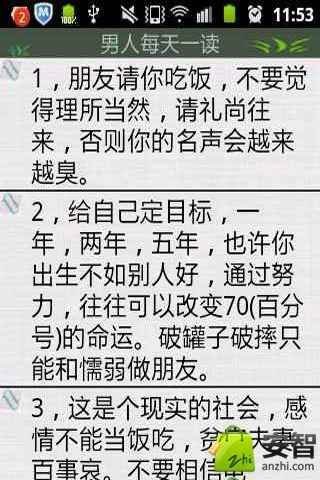 男人每天一读截图2