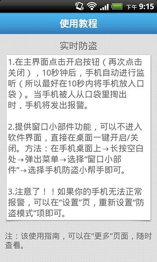 手机防盗小帮手截图2