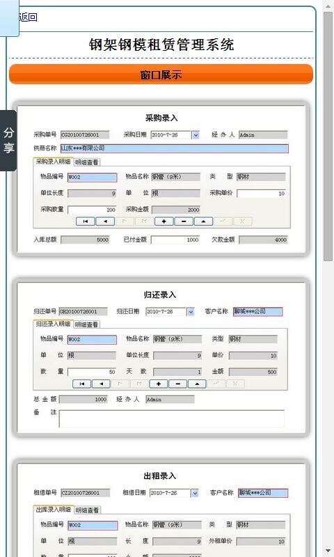 钢架钢模租赁管理系统截图3