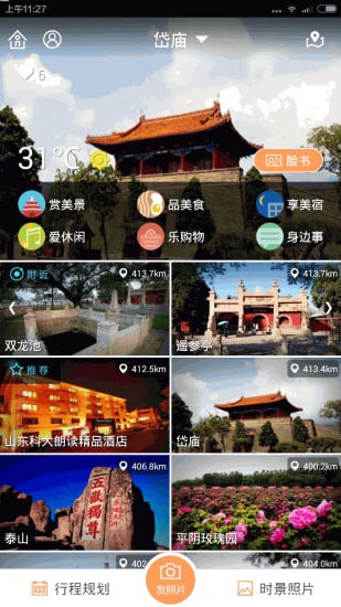 这里是岱庙截图3