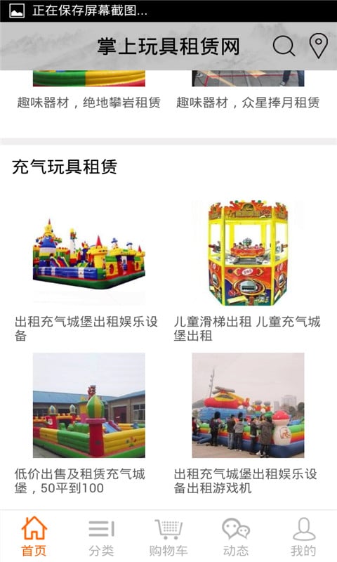 掌上玩具租赁网截图3