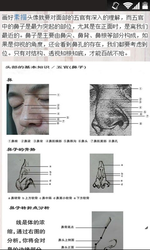 人物速写素描教程截图2