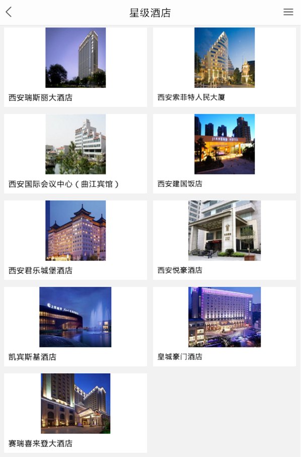 陕西酒店平台截图3