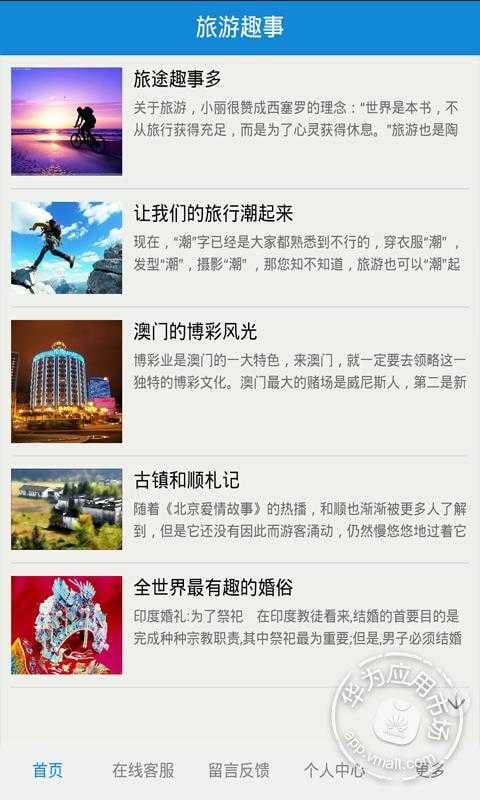 中国旅行社网截图3