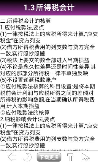 星亿自考会计学截图4