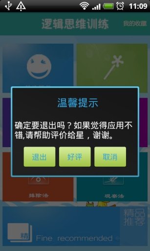 逻辑思维训练截图1