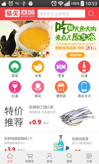 易买商城移动版截图1