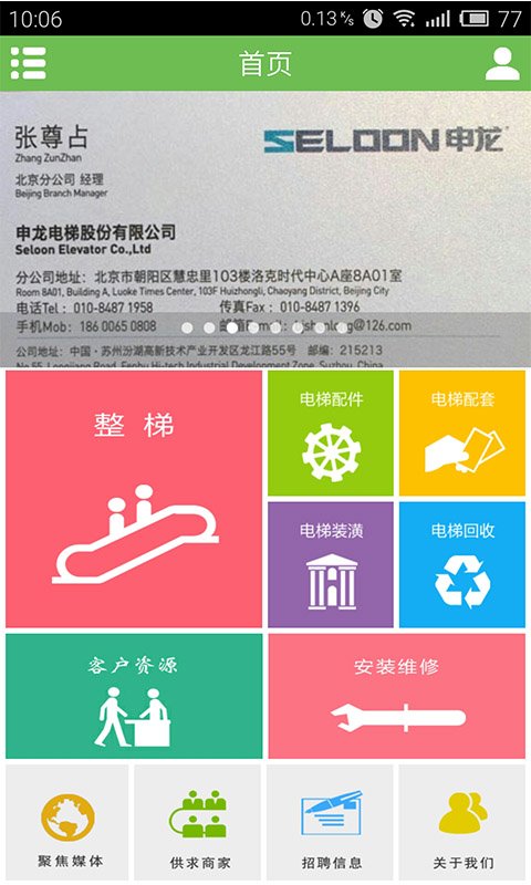 电梯门户网截图1