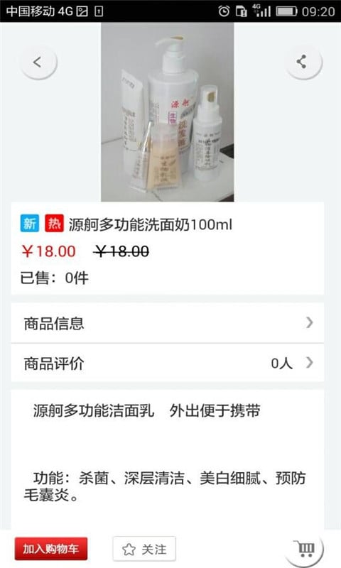 生物制品开发截图1