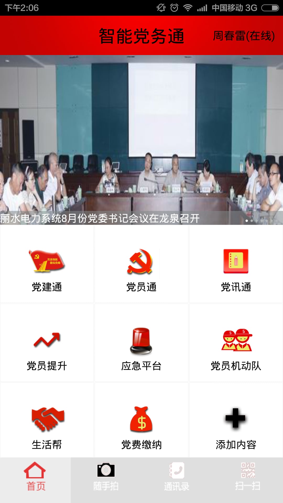 智能政务通截图2