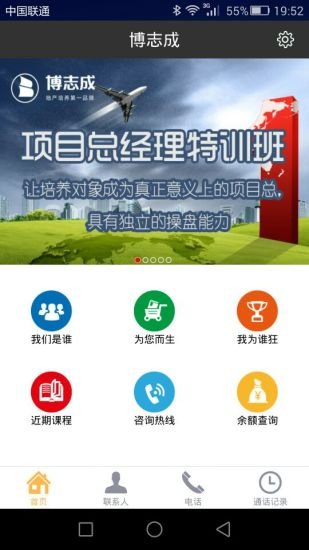 博志成一点通截图1