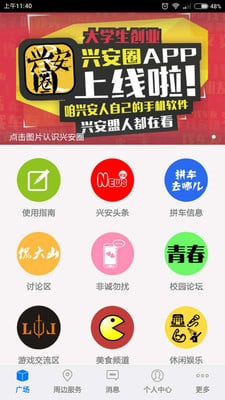 兴安圈截图5