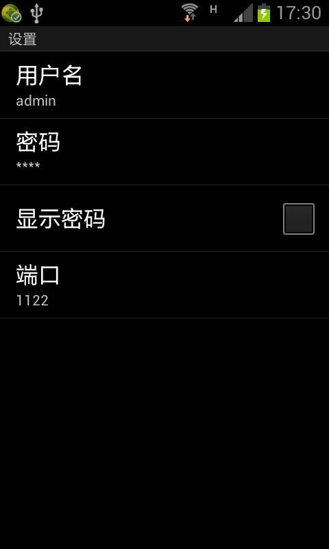 wifi传输器截图1