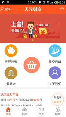 天元财富截图3