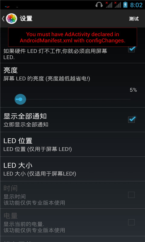 自定义LED截图4