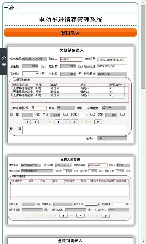 电动车进销存管理系统截图3