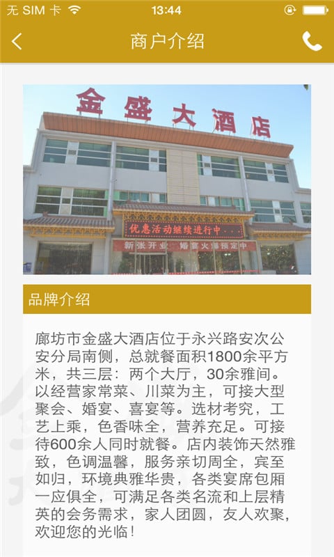 金盛大酒店截图2