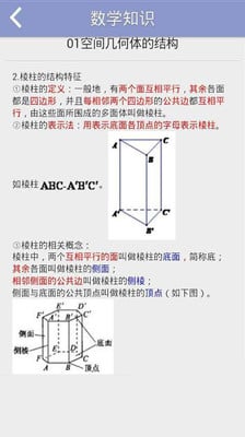 高中必备知识点截图2