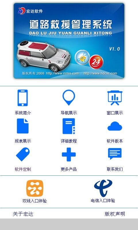 道路紧急救援管理系统截图3