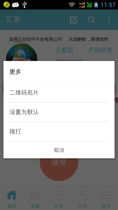 汇友截图3