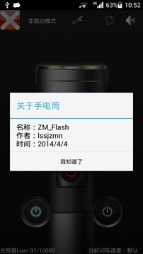 简易手电筒截图