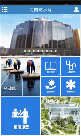 河南防水网截图1