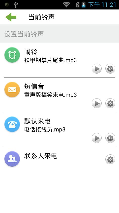 手机铃声精选截图8