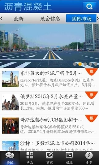 沥青混凝土截图2