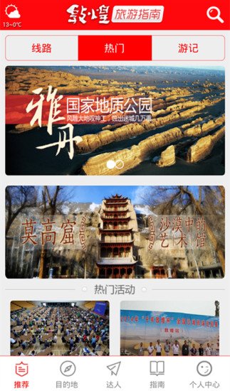 敦煌旅游指南截图1