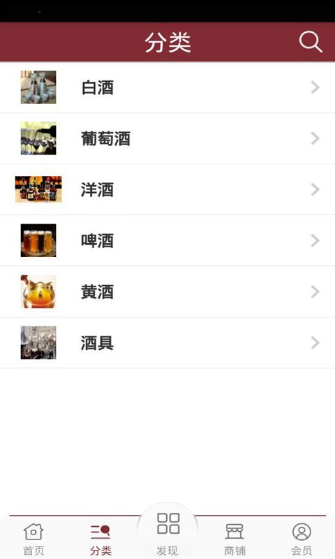 广东酒类商城截图2