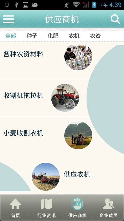 中国农资农机截图1