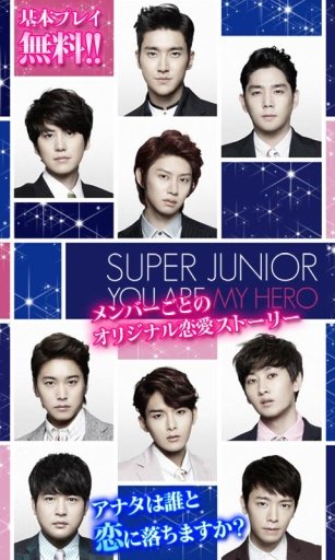 SUPER JUNIOR ～YOU ARE MY HERO～截图5