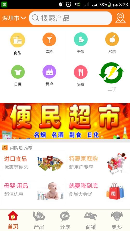 闪购吧截图1