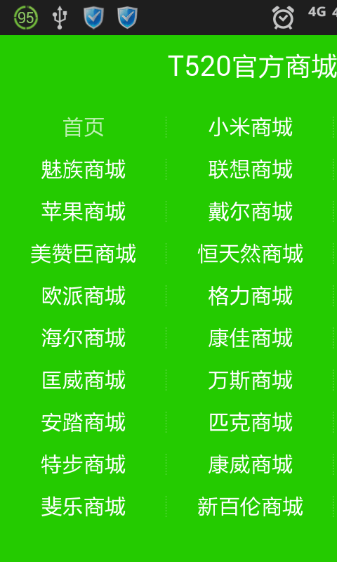 官方商城截图1