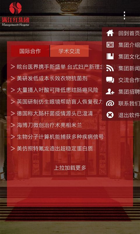 满江红集团截图3