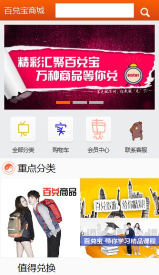 百兑宝商城截图3