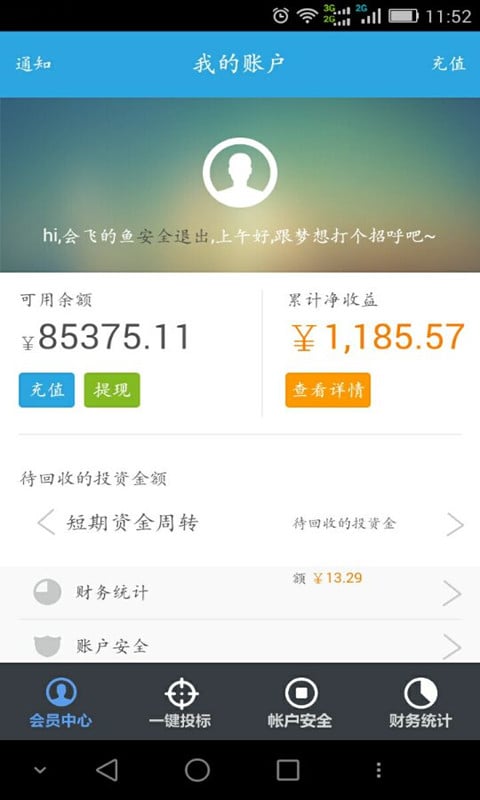 易贷宝截图4