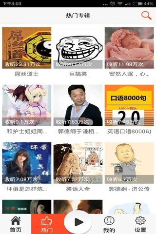 开车听截图1