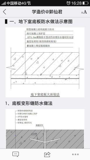 学造价截图4