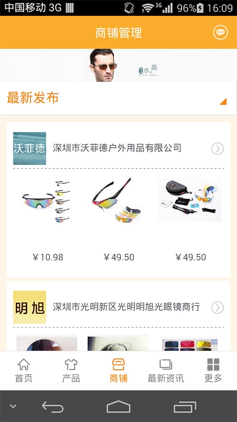 眼镜用品商城截图4